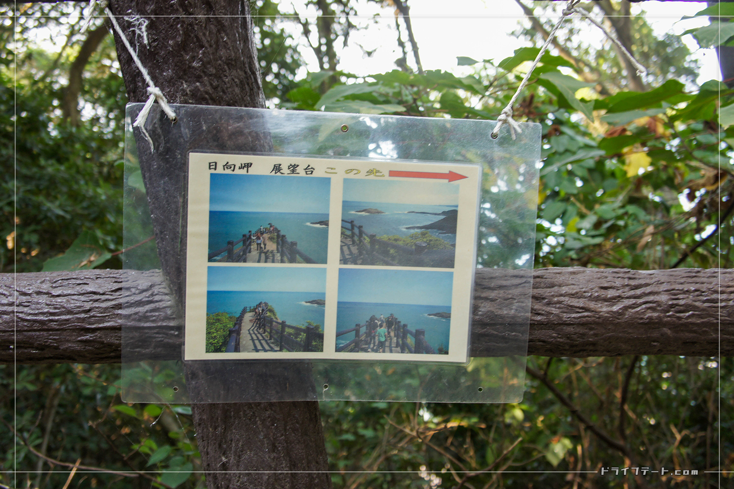 日向岬展望台の絶景写真付き案内標識