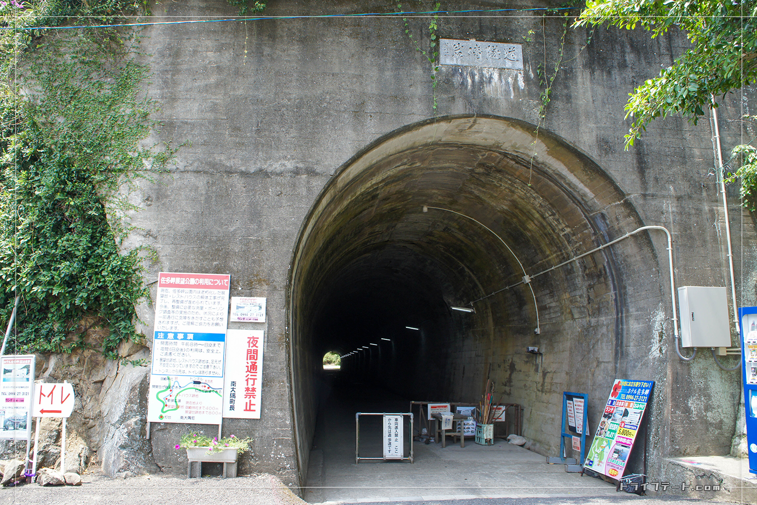 佐多岬 第2山崎トンネル